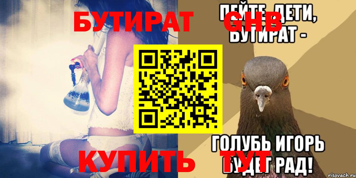 БУТИРАТ BDO 33%  Вход с VPN  Бутират  Коломна 