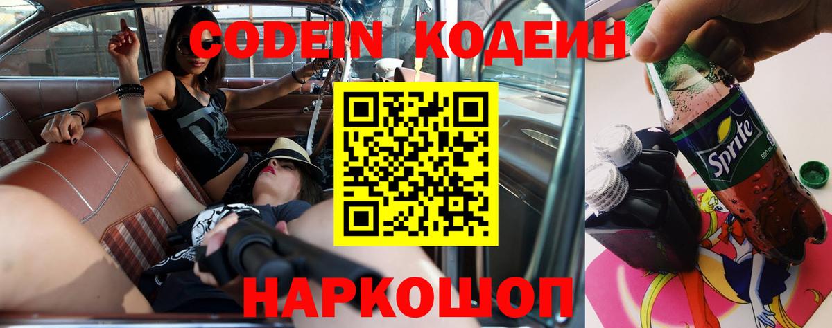 Кодеин Purple Drank  Codein напиток Lean (лин)  Коломна  Вход с VPN 