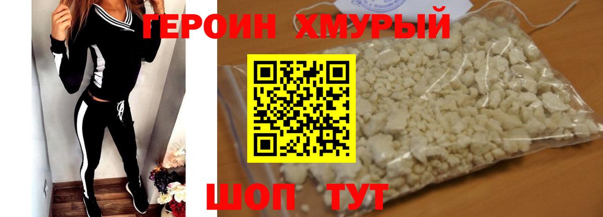 Героин афганец  Вход с VPN  ГЕРОИН  Коломна 