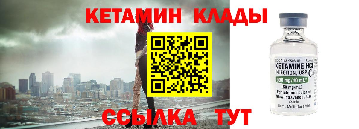 КЕТАМИН ketamine Коломна